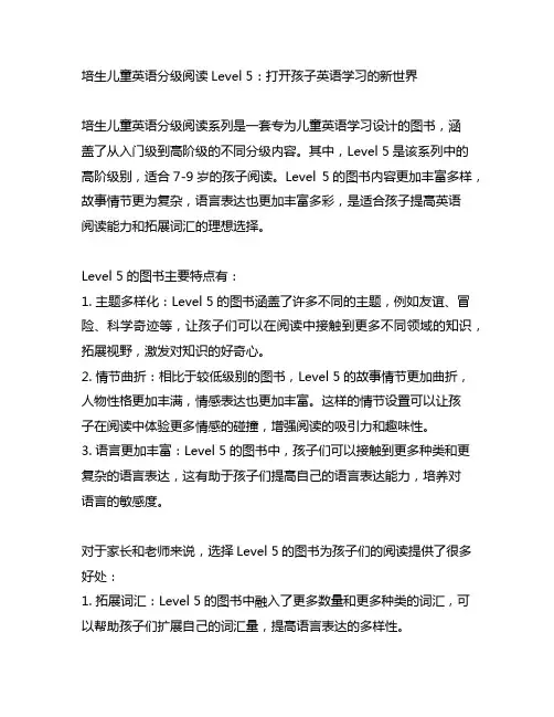 培生儿童英语分级阅读level5