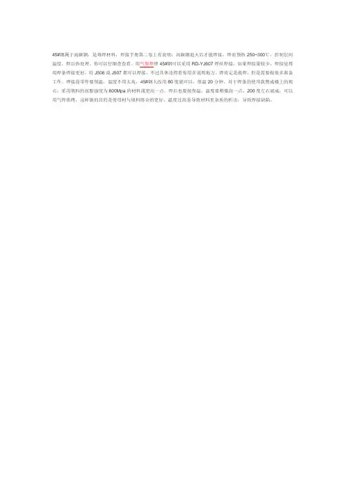 45号钢焊接方法 (1)