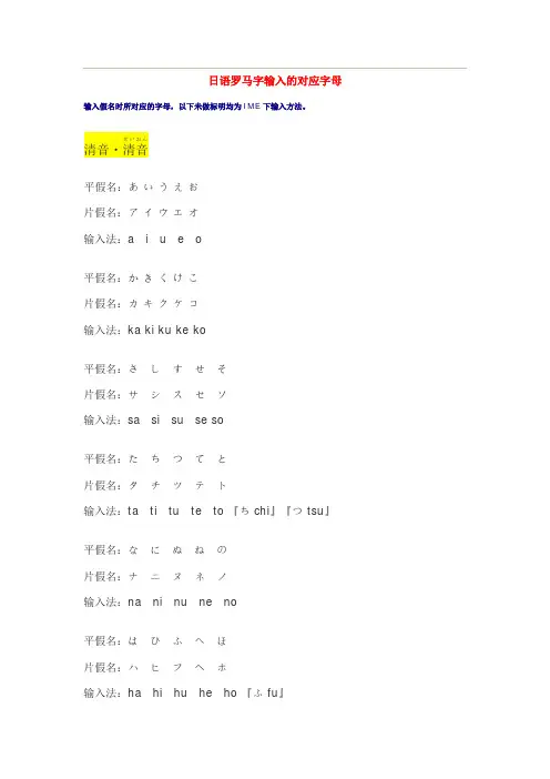 日语的罗马字输入