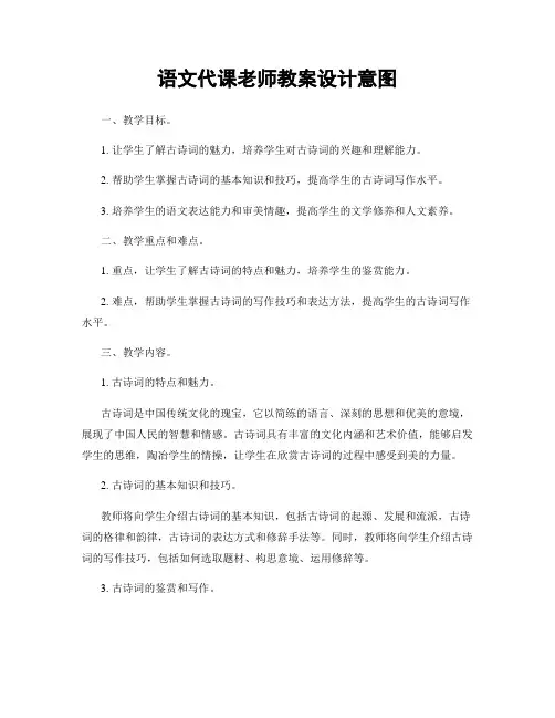 语文代课老师教案设计意图