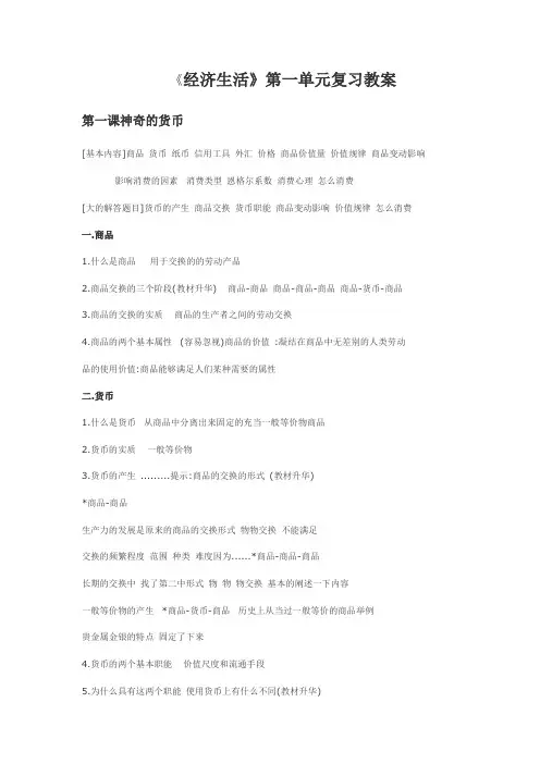 经济生活复习教案