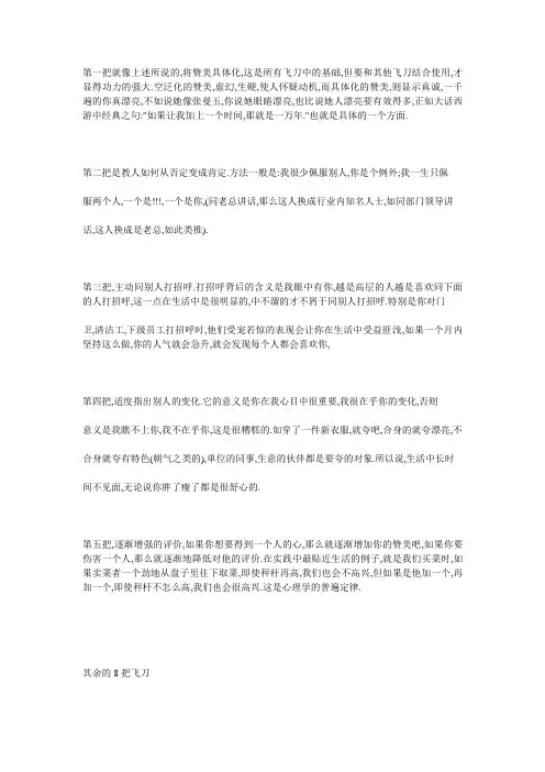 赞美人的13把飞刀