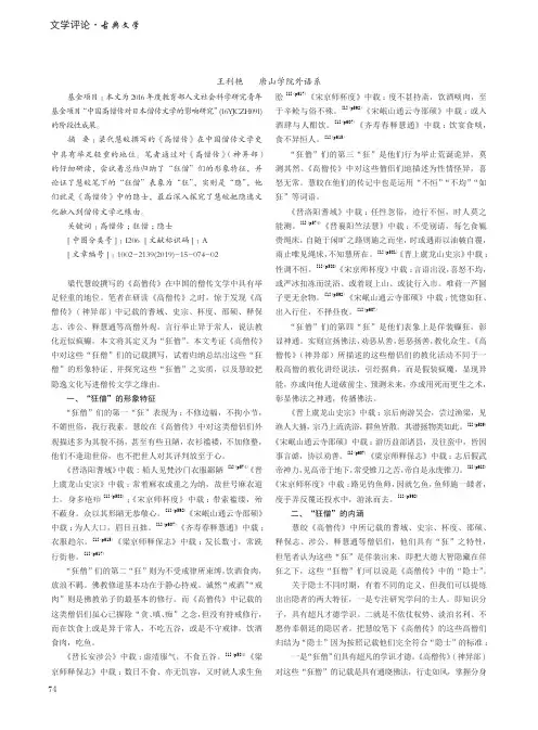 《高僧传》中“狂僧”的形象特征及内涵探析