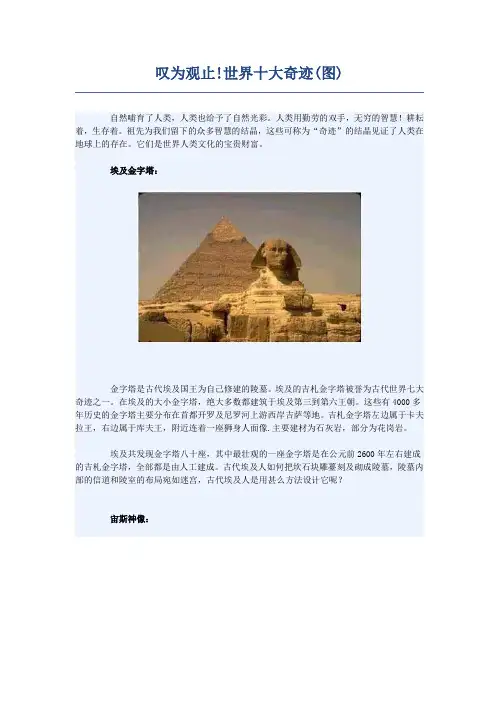 世界十大奇迹