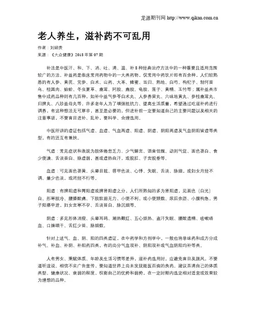 老人养生,滋补药不可乱用 2