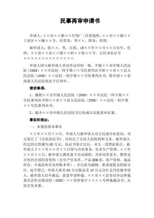 民事再审申请书 2