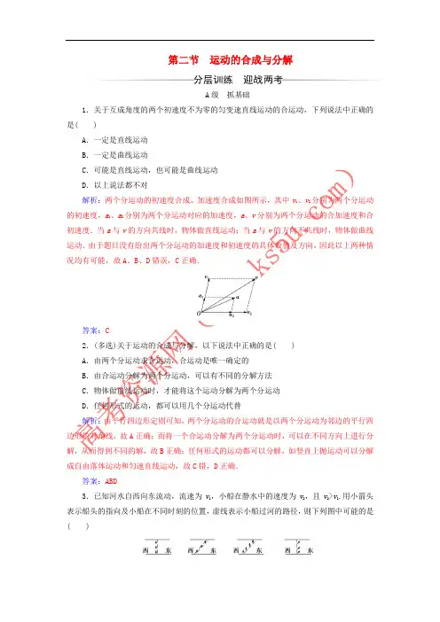 2017-2018学年高中物理 第一章 抛体运动 第二节 运动的合成与分解检测 粤教版必修2