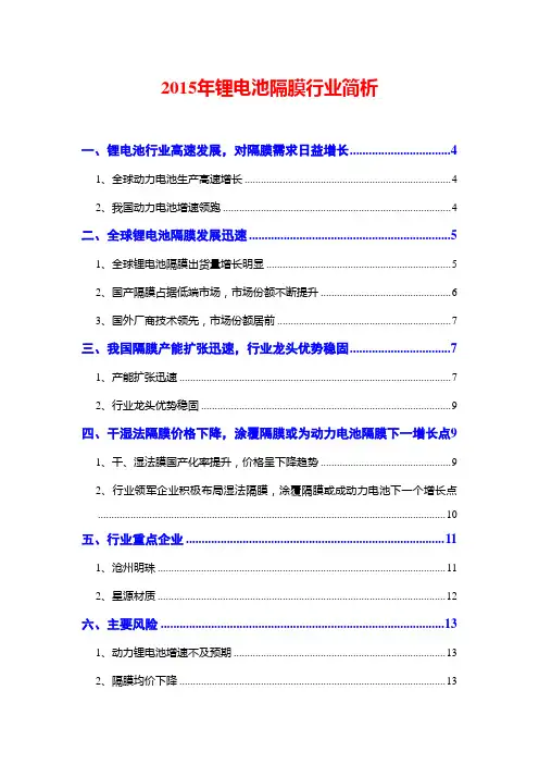 2015年锂电池隔膜行业简析