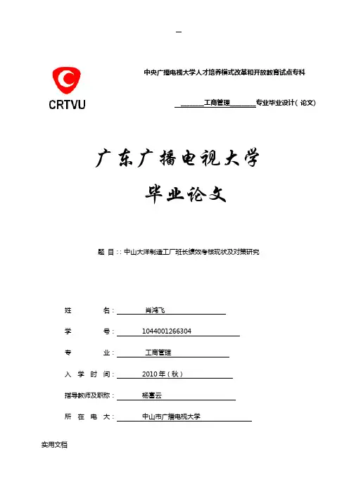 电大工商管理本科毕业论文范本
