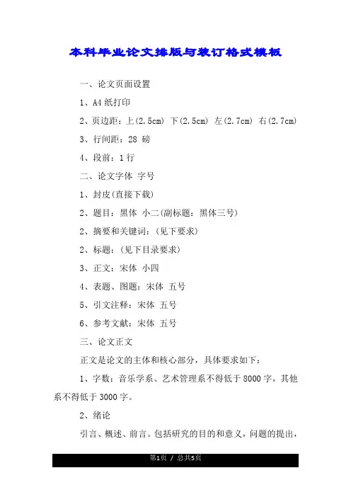本科毕业论文排版与装订格式模板.doc