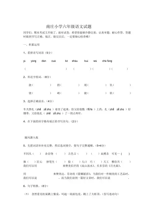 人教版六年级上册语文期末试卷及答案