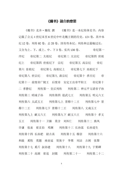 《魏书》简介的意思