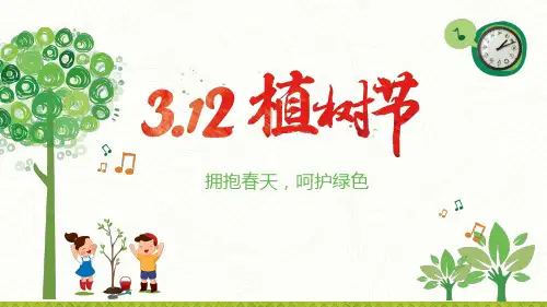 幼儿园植树节课件PPT,植树节主题活动课件