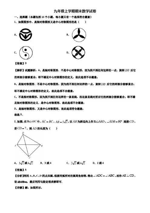 《试卷3份集锦》济南市某名校2020-2021年九年级上学期期末复习检测数学试题