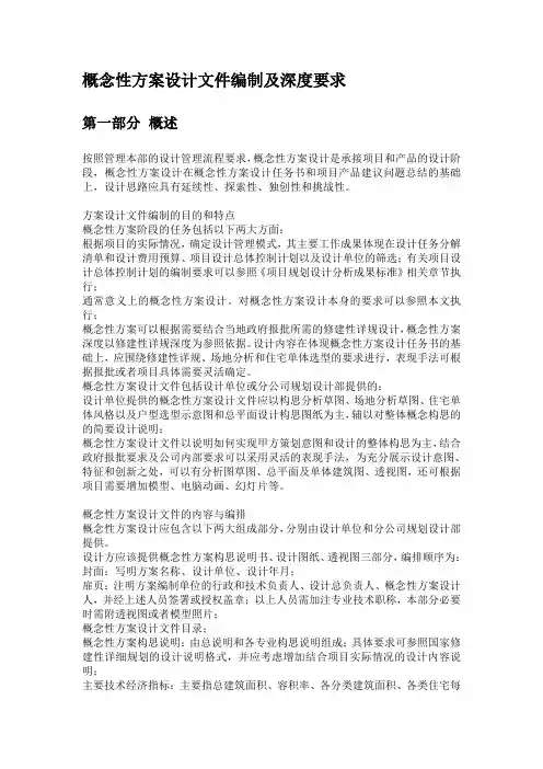 概念性设计阶段图纸深度要求