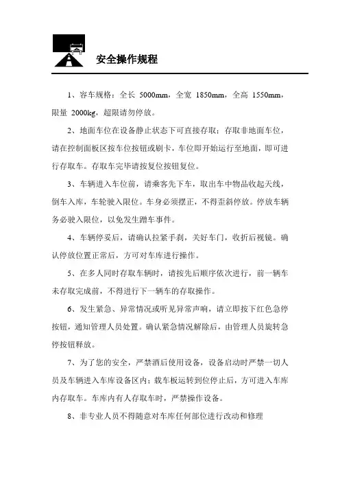 立体车库安全操作规程