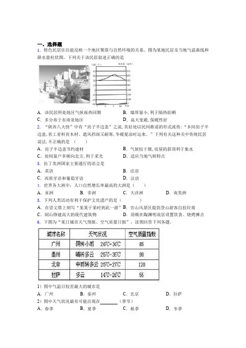 山东省青岛市2019年七上地理期末模拟学业水平测试试题之一