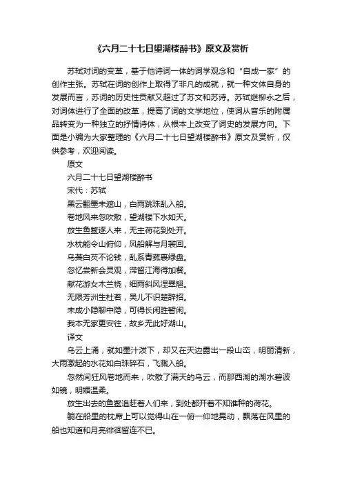 《六月二十七日望湖楼醉书》原文及赏析