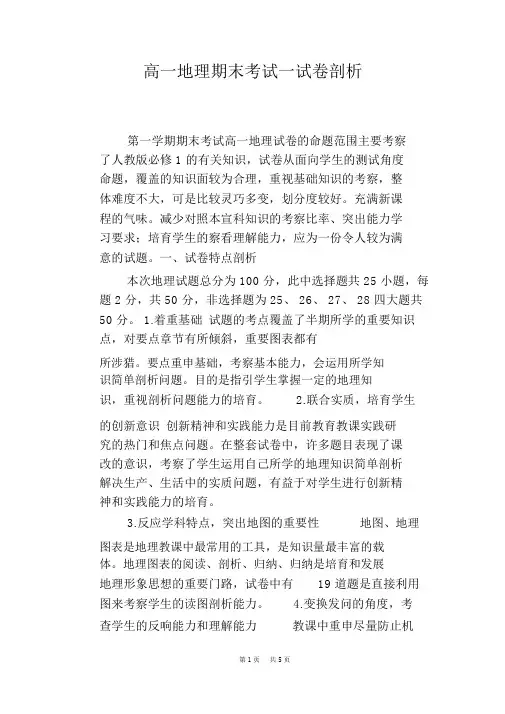 高一地理期末考试试卷分析(2)