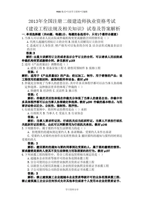2013年二建法规真题与解析(完整版)