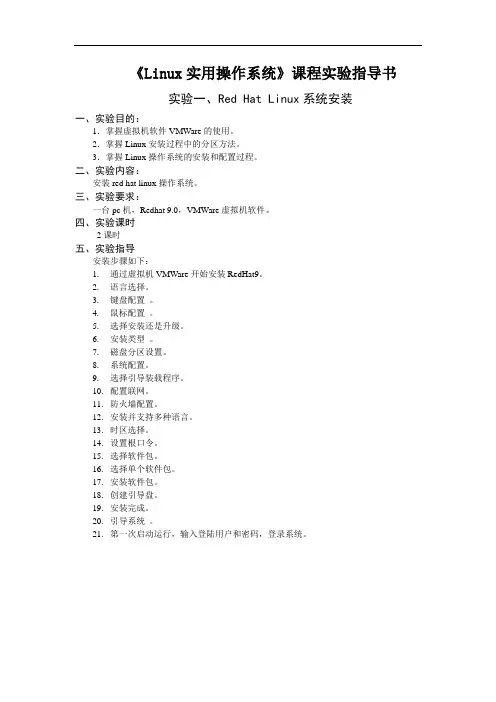 《Linux实用操作系统》实验指导书