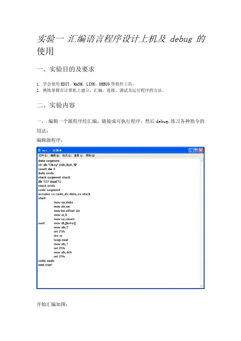 汇编实验报告1