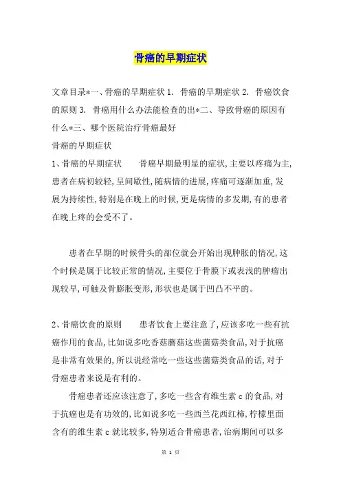 骨癌的早期症状