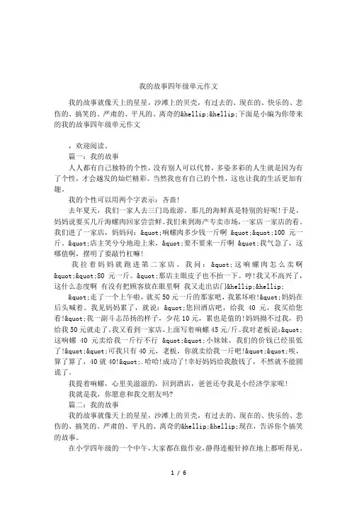 我的故事四年级单元作文