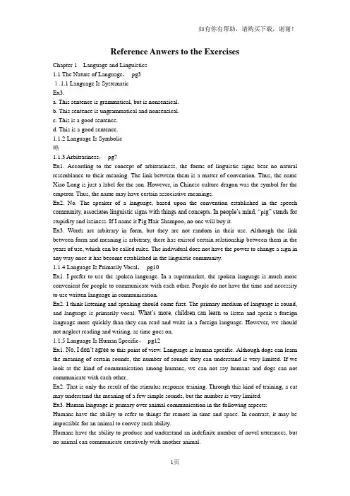 语言学概论课后练习答案