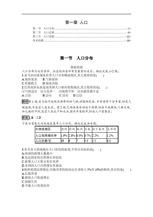 新教材 人教版高中地理必修第二册 第一章 人口 课后练习及章末测验 含解析