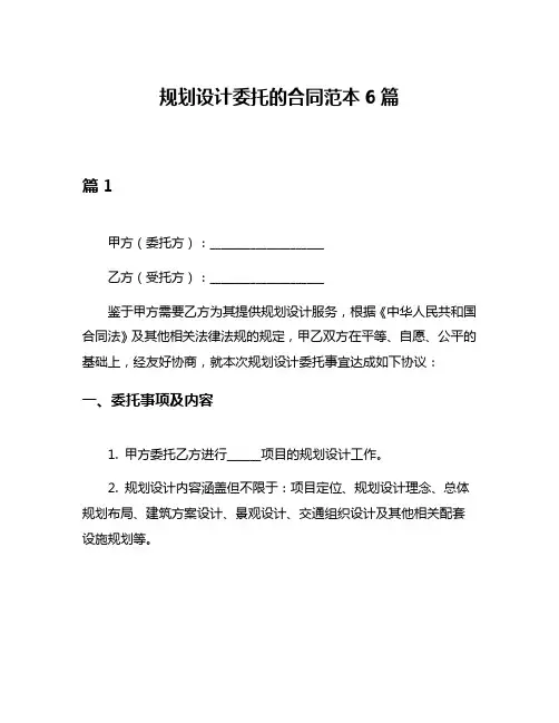 规划设计委托的合同范本6篇