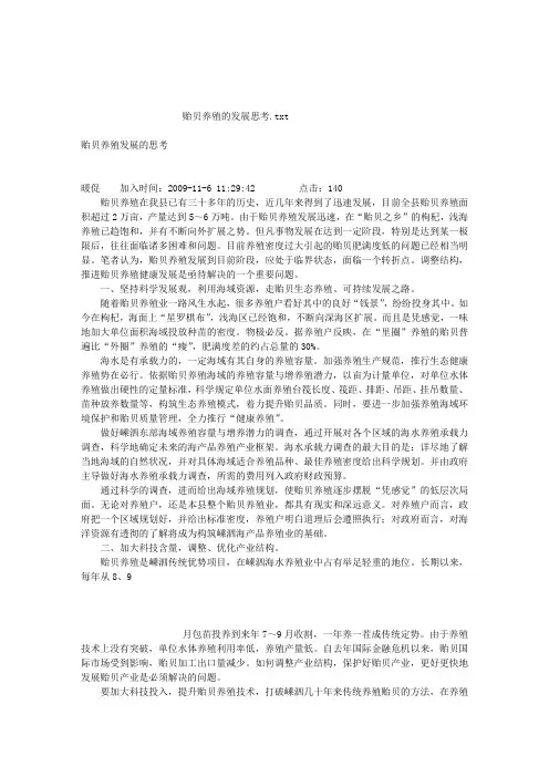 贻贝养殖的发展思考