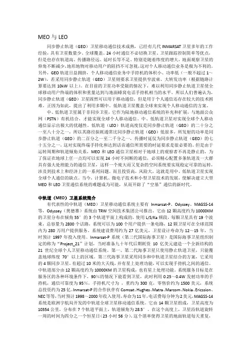 MEO与LEO
