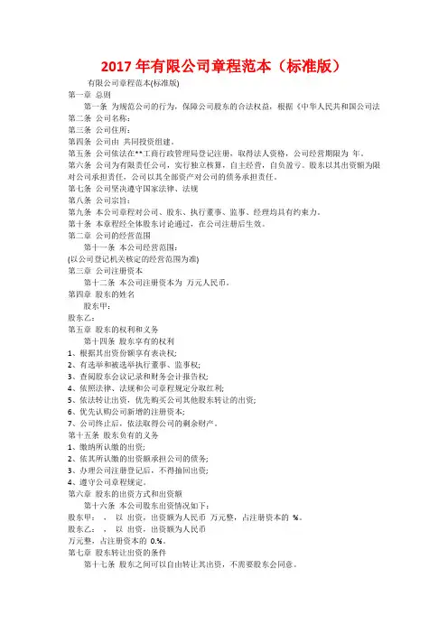 2017年有限公司章程范本(标准版)