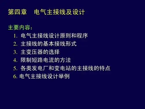 发电厂电气部分PPT