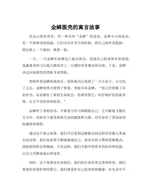 金蝉脱壳的寓言故事