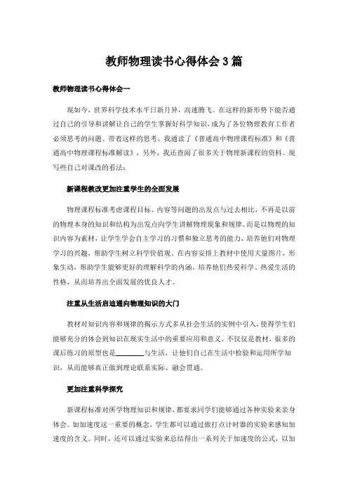 教师物理读书心得体会3篇
