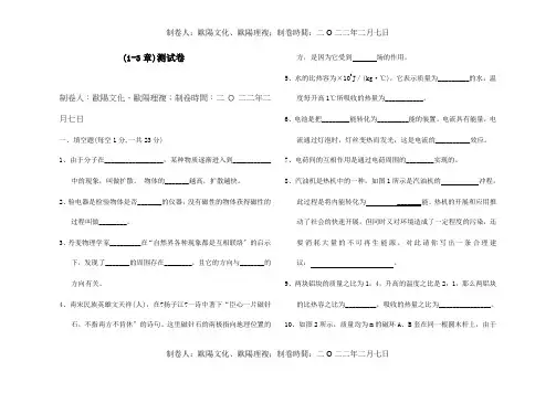 九年级物理上册 1-3单元测试  试题