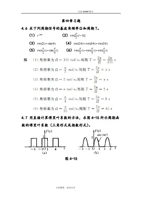 信号和线性系统分析(吴大正第四版)第四章习题答案解析
