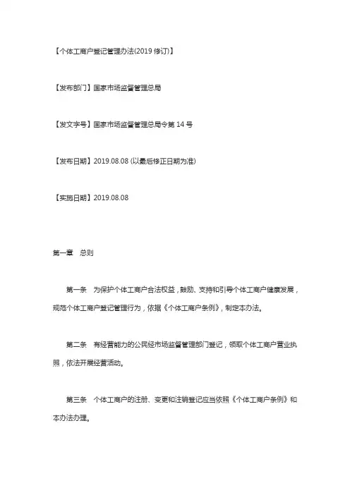 工商营业执照管理条例2019