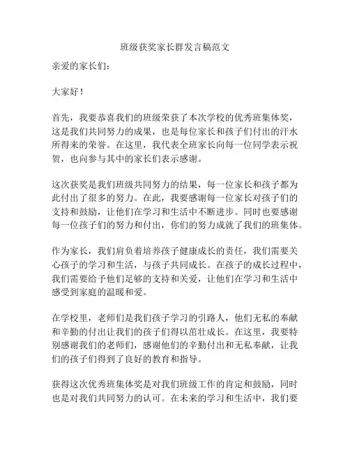 班级获奖家长群发言稿范文