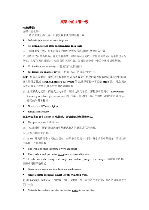 高考英语 第十五章 主谓一致知识精讲