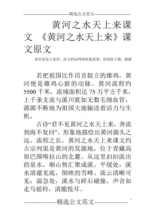黄河之水天上来课文 《黄河之水天上来》课文原文
