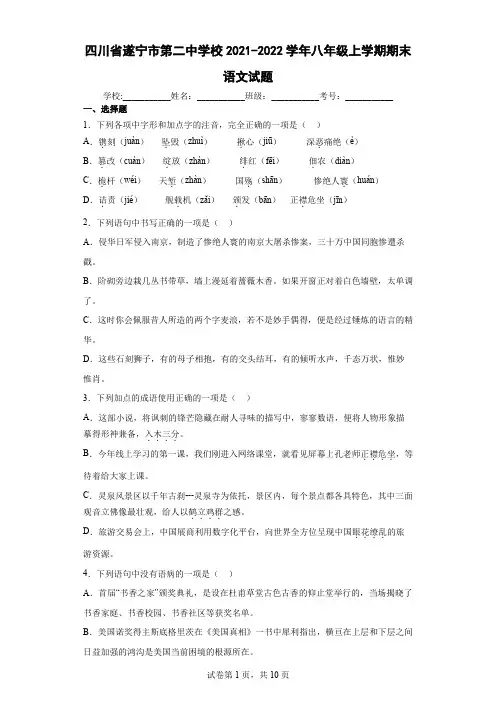 四川省遂宁市第二中学校2021-2022学年八年级上学期期末语文试题