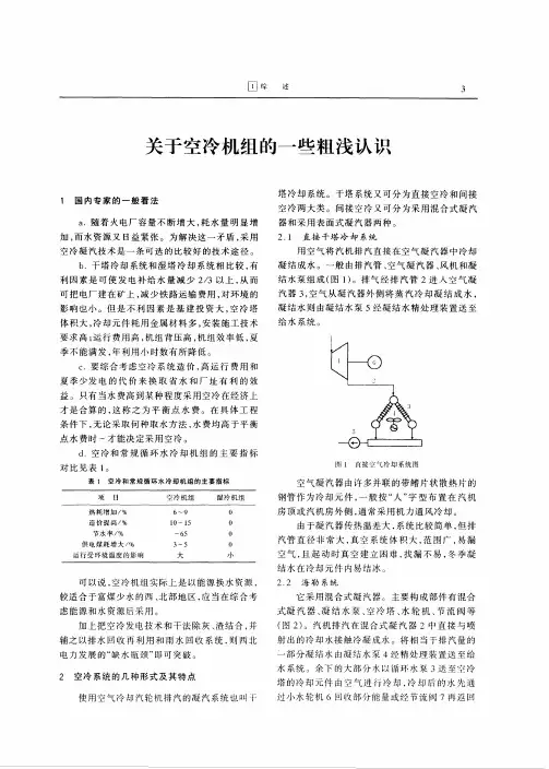 空冷汽轮机简介