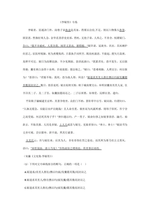 2022届高考语文一轮文言文阅读专题复习：《李疑传》专练