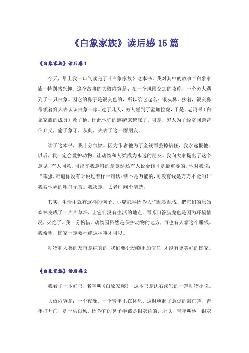 《白象家族》读后感15篇