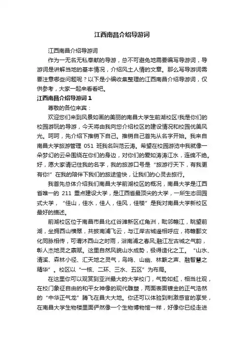 江西南昌介绍导游词