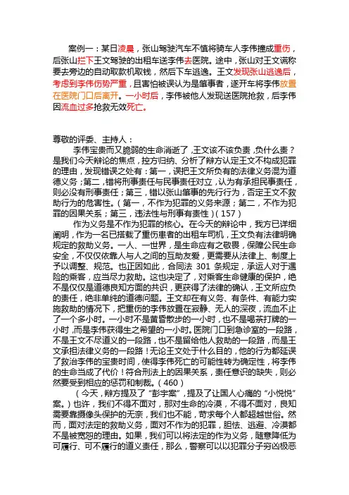法律辩论材料