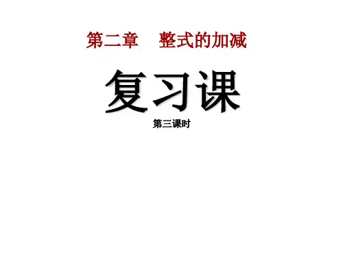 部审初中数学七年级上《复习题2》许振树PPT课件 一等奖新名师优质公开课获奖比赛新课标